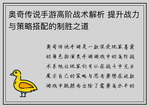 奥奇传说手游高阶战术解析 提升战力与策略搭配的制胜之道