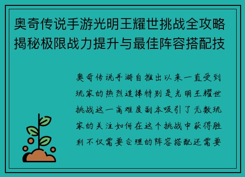 奥奇传说手游光明王耀世挑战全攻略揭秘极限战力提升与最佳阵容搭配技巧