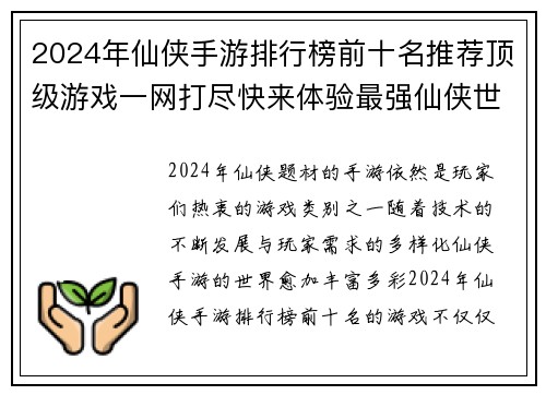 2024年仙侠手游排行榜前十名推荐顶级游戏一网打尽快来体验最强仙侠世界