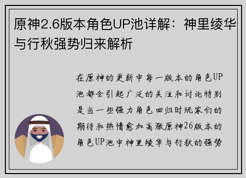 原神2.6版本角色UP池详解：神里绫华与行秋强势归来解析