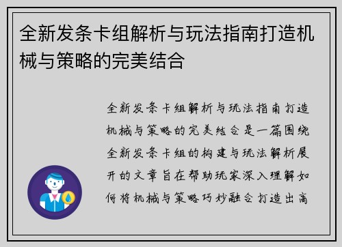 全新发条卡组解析与玩法指南打造机械与策略的完美结合