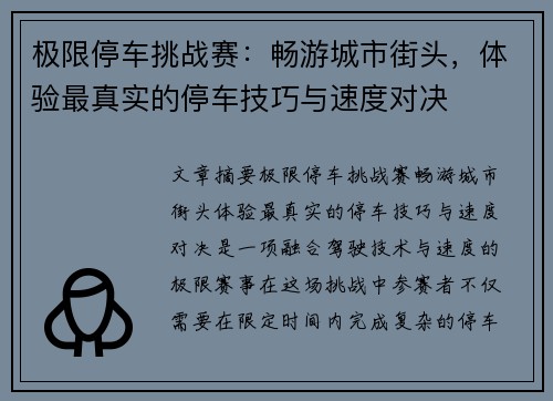 极限停车挑战赛：畅游城市街头，体验最真实的停车技巧与速度对决
