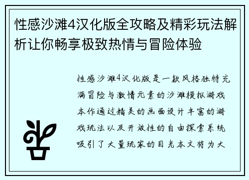 性感沙滩4汉化版全攻略及精彩玩法解析让你畅享极致热情与冒险体验 性感沙滩4汉化版全攻略及精彩玩法解析让你畅享极致热情与冒险体验