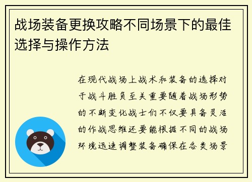 战场装备更换攻略不同场景下的最佳选择与操作方法