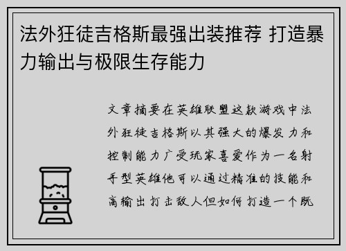 法外狂徒吉格斯最强出装推荐 打造暴力输出与极限生存能力 法外狂徒吉格斯最强出装推荐 打造暴力输出与极限生存能力