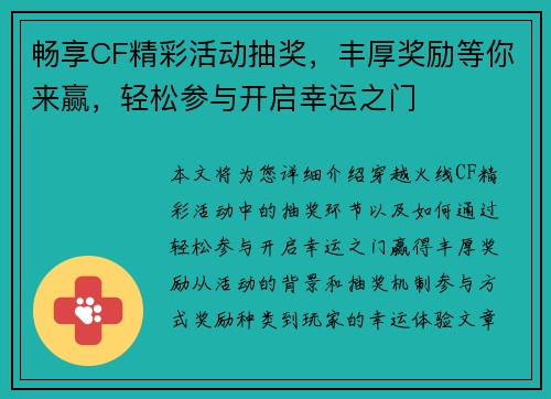 畅享CF精彩活动抽奖，丰厚奖励等你来赢，轻松参与开启幸运之门