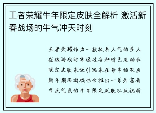 王者荣耀牛年限定皮肤全解析 激活新春战场的牛气冲天时刻 王者荣耀牛年限定皮肤全解析 激活新春战场的牛气冲天时刻