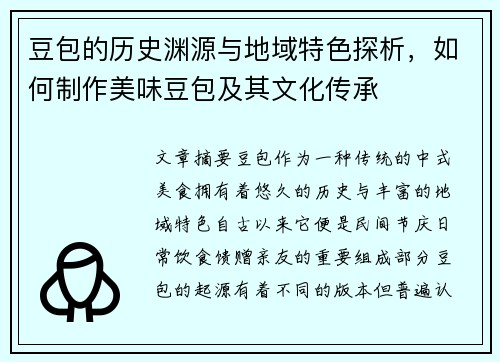 豆包的历史渊源与地域特色探析,如何制作美味豆包及其文化传承 豆包的历史渊源与地域特色探析,如何制作美味豆包及其文化传承
