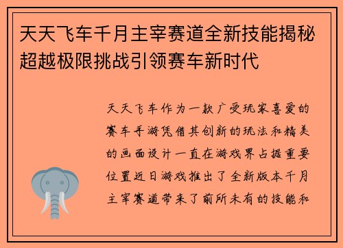天天飞车千月主宰赛道全新技能揭秘超越极限挑战引领赛车新时代
