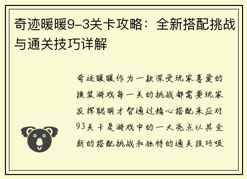 奇迹暖暖9-3关卡攻略：全新搭配挑战与通关技巧详解